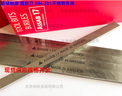 瑞典ASSAB+17含钴超硬高速钢刀条
