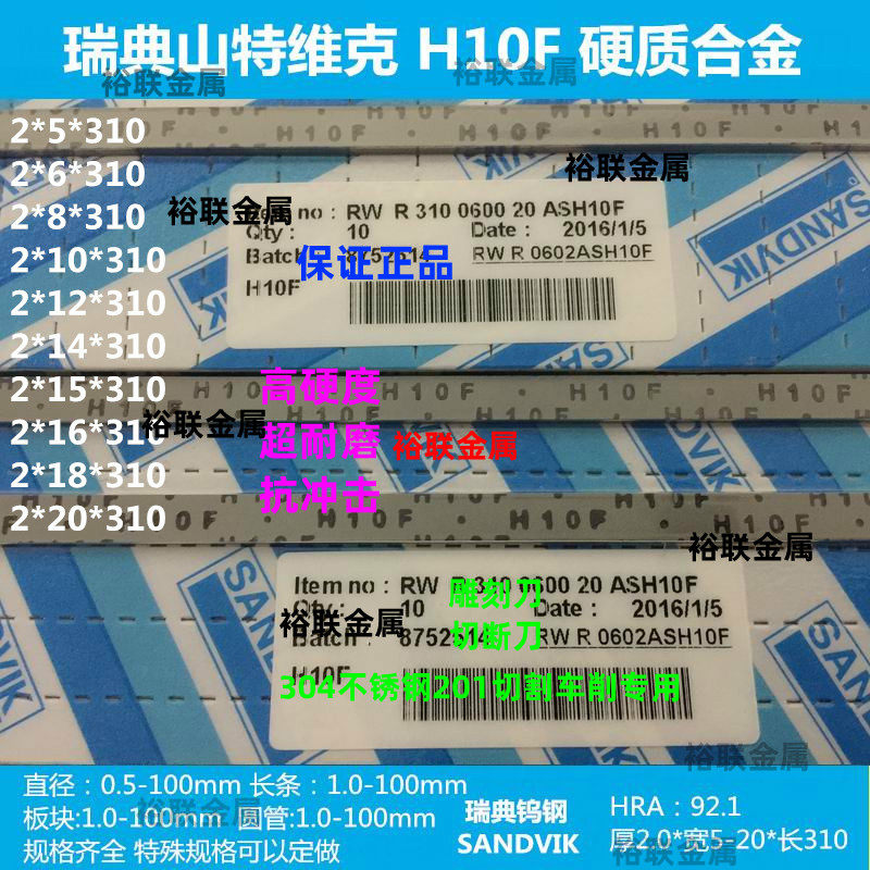 瑞典山特维克钨钢长条 钨钢条木工刀具山特维克钨钢H10F：2*5*310