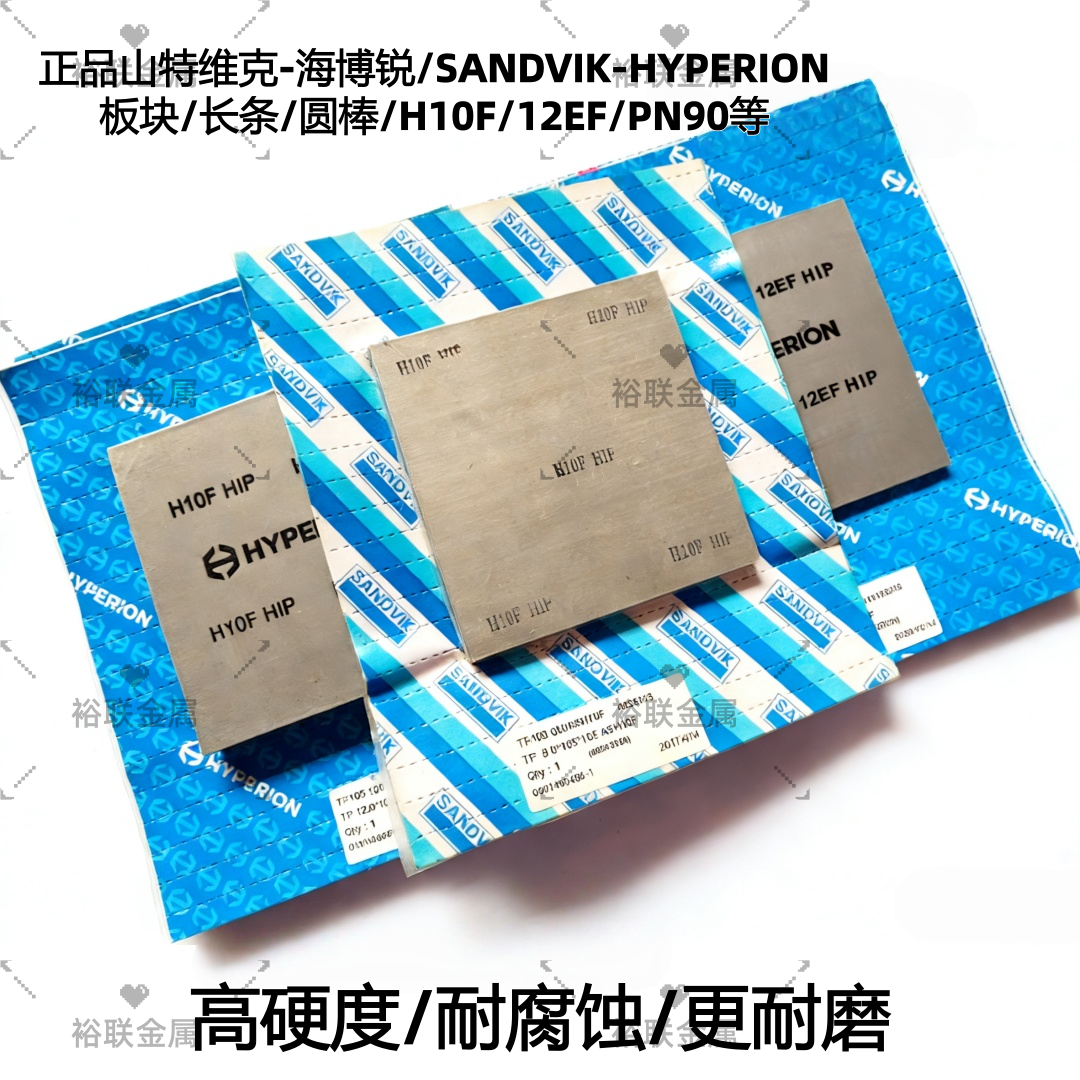 山特维克H10F钨钢冲压钨钢板12EF