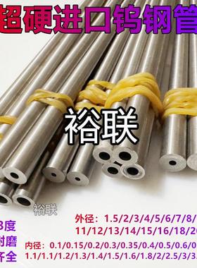 进口钨钢管AF1 AF308 AF312 AF0 超硬耐磨钨钢空心管 钨钢毛细管