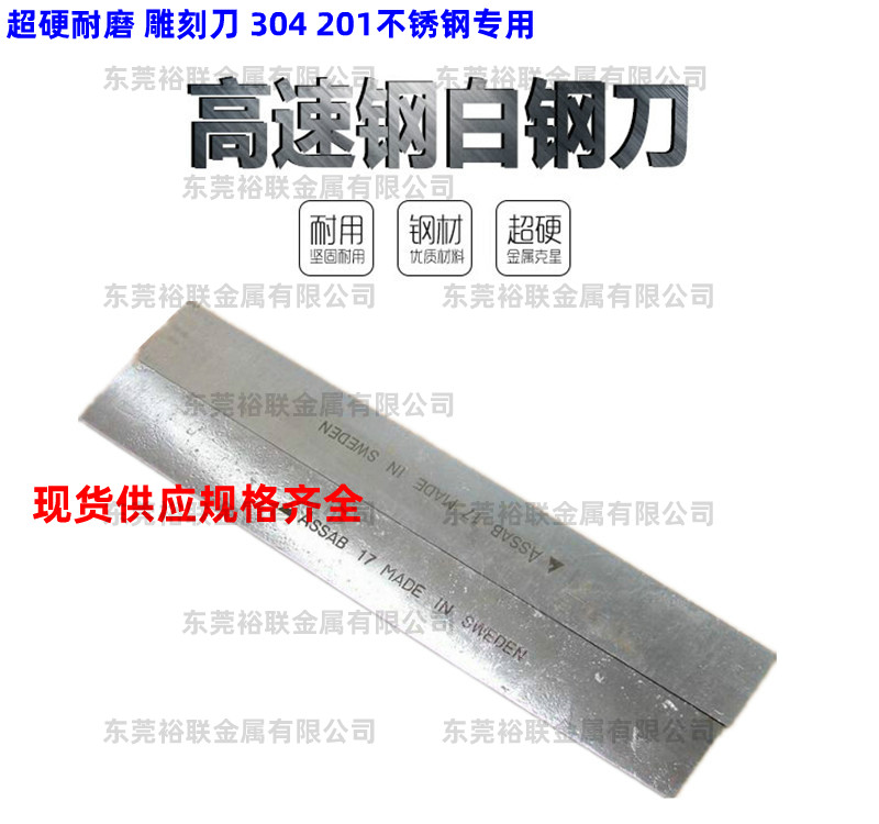 瑞典进口正品ASSAB17白钢刀条高钴钢板条3*40*200耐磨超硬高速钢