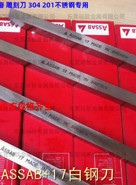 超硬45*45*200含钴白钢刀ASSAB17白钢条高速钢车刀不锈钢专用车刀
