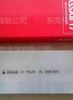 超硬白钢车刀/瑞典ASSAB+17白钢车刀条/白钢刀硬度HRC67-70度超硬
