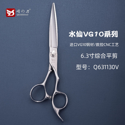 崎之刀6.3寸综合剪干湿两用