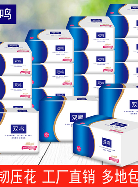 双鸣卫生纸抽取式厕纸平板纸压花卫生纸厕所刀切纸大号抽纸擦手纸