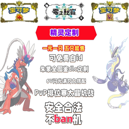 NS Switch宝可梦朱紫精灵定制满努力值DLC闪光6V性格搭配免费自id