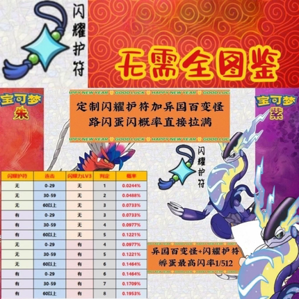 Switch 宝可梦朱紫ns 经验闪耀护符3王3马无需全图鉴道具使用