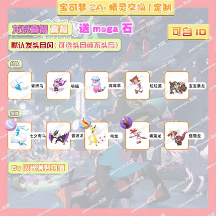 switch 宝可梦ZA 龙系套餐送mega石 精灵交换定制头目6V闪光自ID