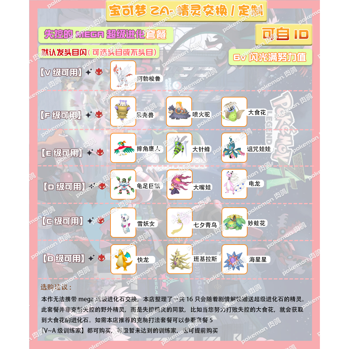 switch 宝可梦ZA 失控mega超级进化套餐 精灵交换定制6V闪光自ID