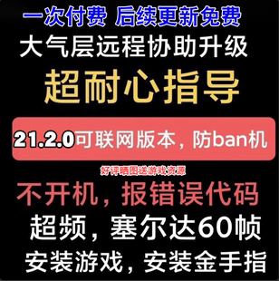 switch系统更新固件升级21.2.0大气层整合包 含特斯拉插件