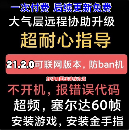 switch系统更新固件升级21.2.0大气层整合包 含特斯拉插件