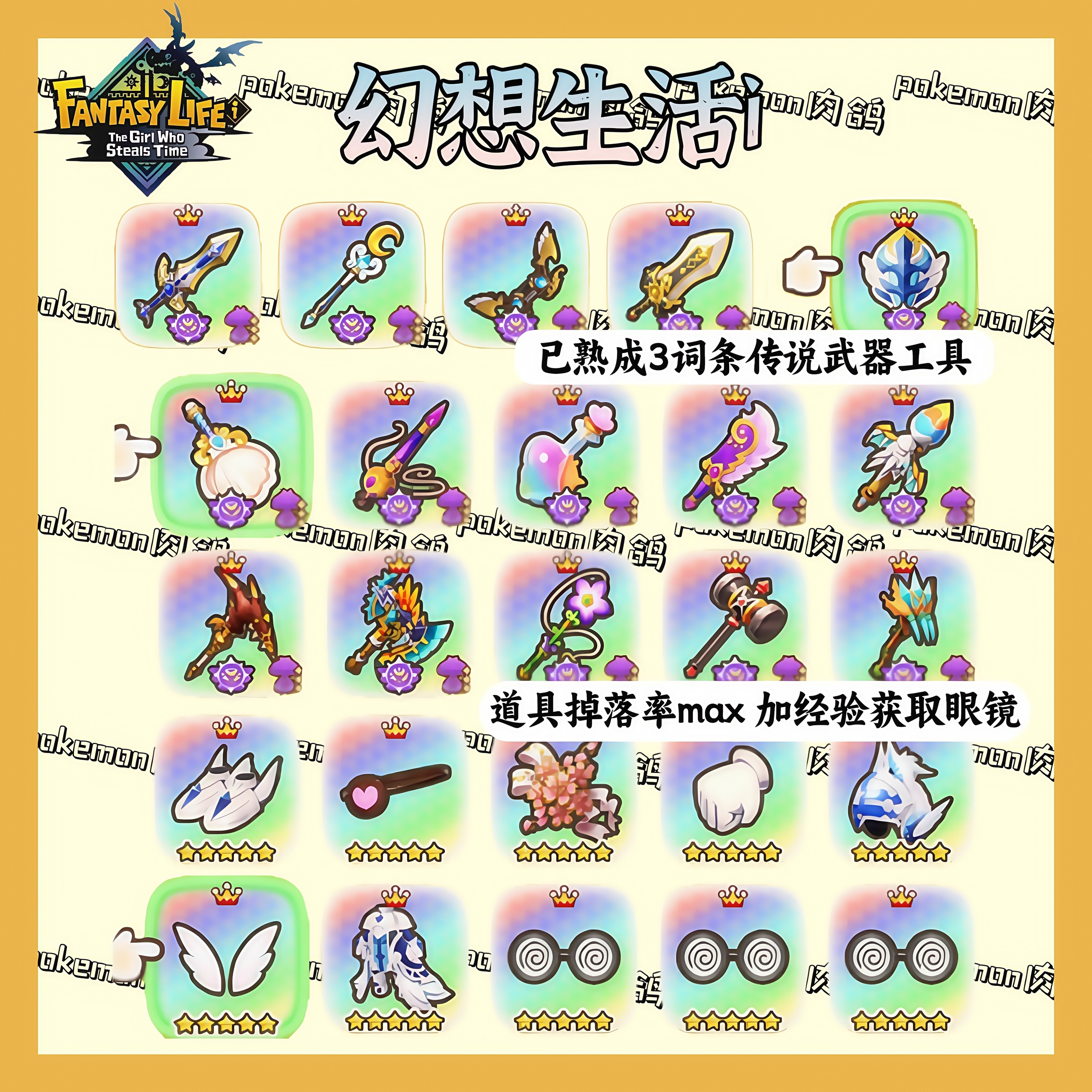 NS幻想生活i 传说武器工具装备家具素材时装毕业掉落经验非修档