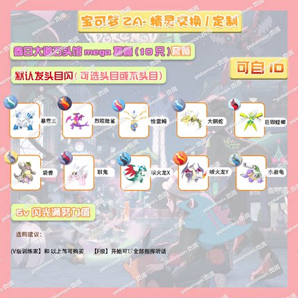 switch宝可梦ZA 石头馆mega套餐送mega石 定制头目6V闪光自ID