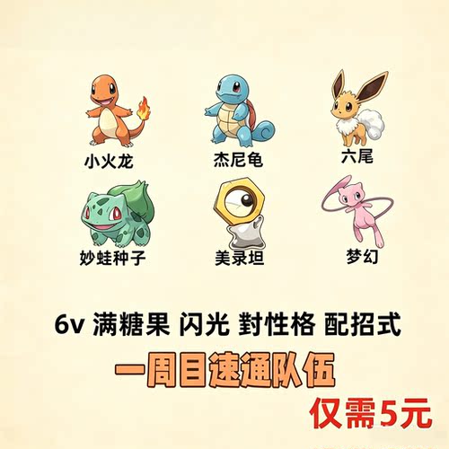 switch宝可梦精灵letsgo去皮去伊一周目通队伍6V闪光满糖果