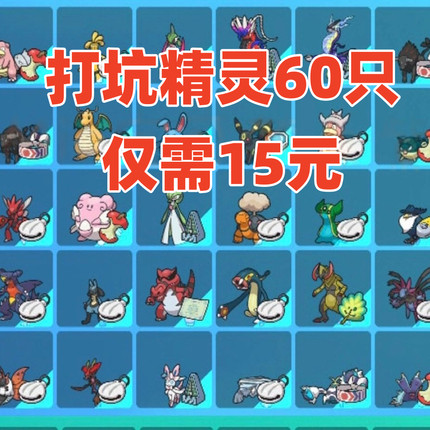 switch宝可梦朱紫太晶打坑坑团体战精灵满级满配6V60只15元闪光