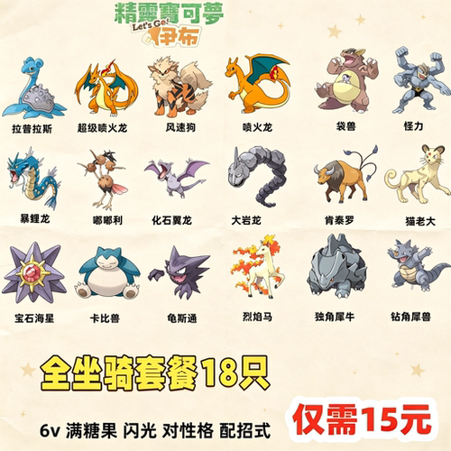 switch宝可梦letsgo 去皮去伊全坐骑套餐6V闪光满糖18只15元