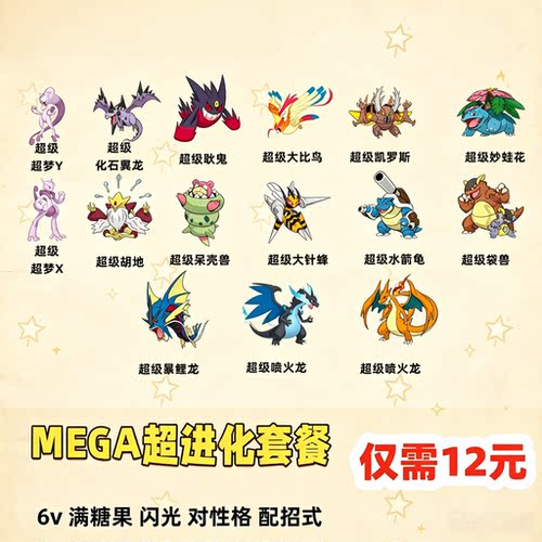 switch宝可梦letsgo去皮去伊Mega超进化套餐6V闪光满级满糖果