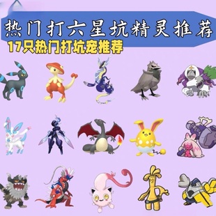 宝可梦朱紫Switch 打六星坑力推 太晶团体战精灵打坑轻松过5元17