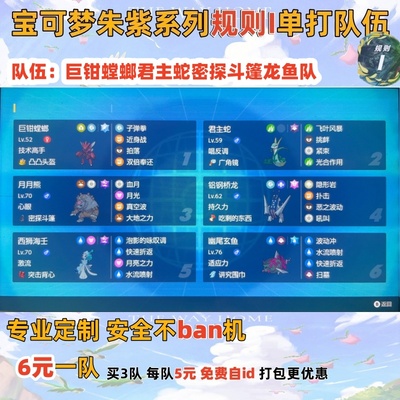 switch宝可梦朱紫规则I单打队伍巨钳螳螂君主蛇密探斗篷龙鱼队6元