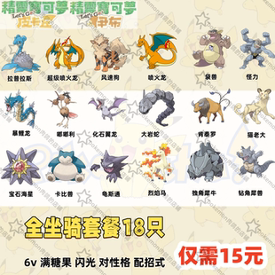 switch宝可梦letsgo去吧皮卡丘伊布全坐骑套餐6V闪光满糖18只15元