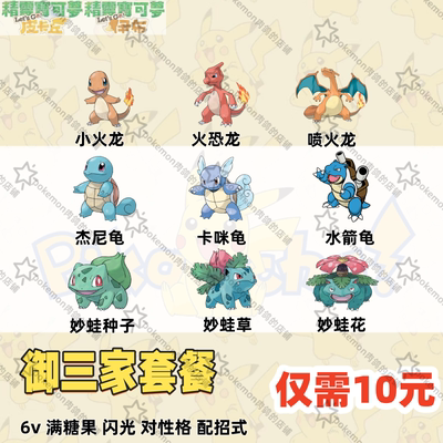 switch宝可梦精灵letsgo去吧皮卡丘御三家套餐6V闪光满级满糖果