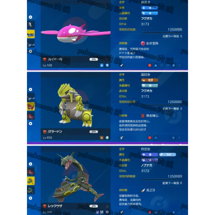 switch ns 宝可梦朱紫精灵配信 闪光盖欧卡 固拉多 烈空坐 闪光6v