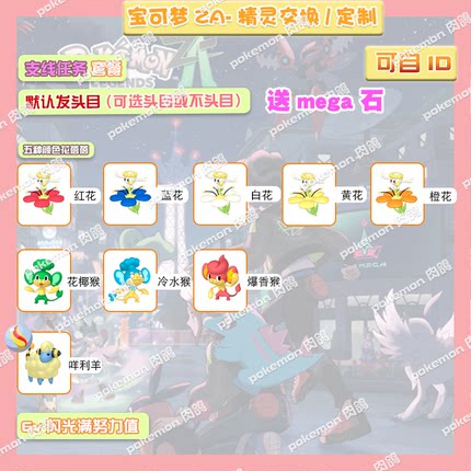 switch 宝可梦ZA 支线任务套餐送mega石 定制头目6V闪光自ID
