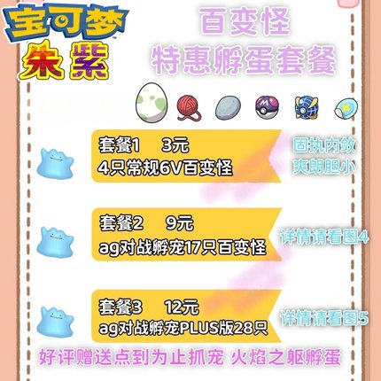 switch宝可梦朱紫异国闪光百变怪孵蛋特惠套餐