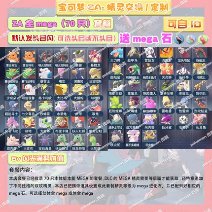 switch宝可梦ZA 全mega70只精灵套餐送mega石 定制头目6V闪光自ID