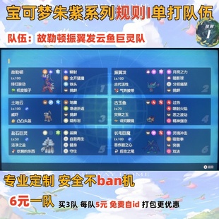 switch宝可梦朱紫规则I单打队伍故勒顿振翼发云鱼巨灵队6元