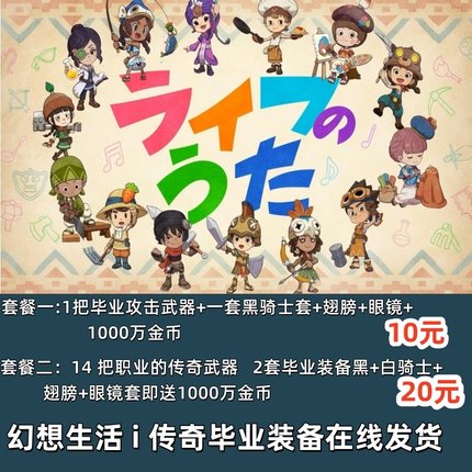 steam xbox ps5 switch 幻想生活i传奇毕业装备金币素材材料道具