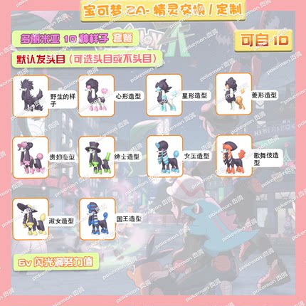 switch 宝可梦ZA 多力米亚套餐 精灵交换定制头目6V闪光自ID