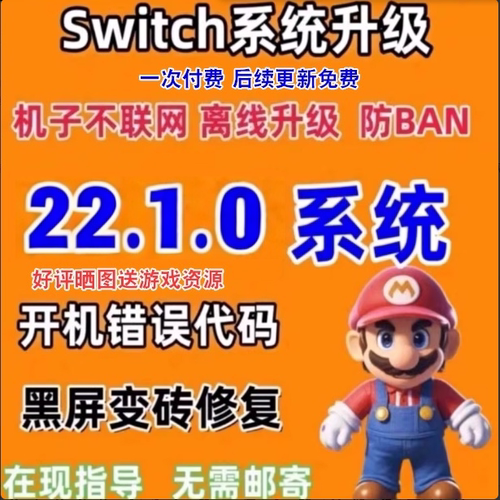 ns系统升级固件升级22.1.0大气层升级整合包switch 含特斯拉插件