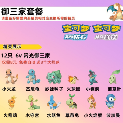 Switch宝可梦明亮珍珠晶灿钻石复刻御三家套餐8元12只 免费自id