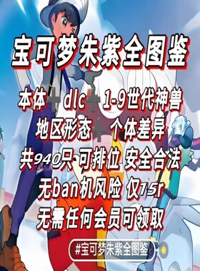 switch精灵宝可梦朱紫【可过HOME】交换神兽套餐全闪光过签全图鉴