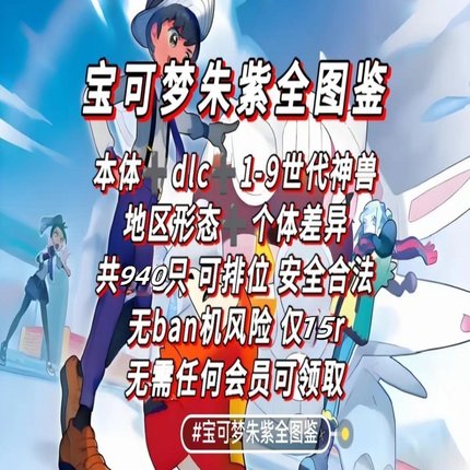 switch精灵宝可梦朱紫【可过HOME】交换神兽套餐全闪光过签全图鉴