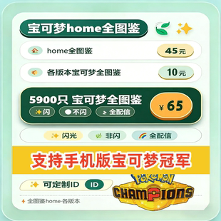 宝可梦pokemon home全图鉴解锁全形态 合法可HOME 安全快捷