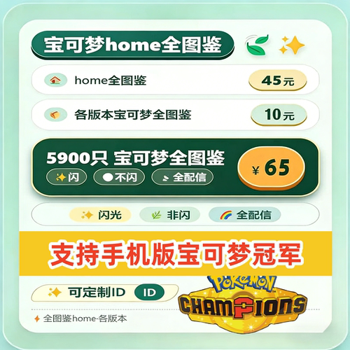宝可梦pokemon home全图鉴解锁全形态 合法可HOME 安全快捷