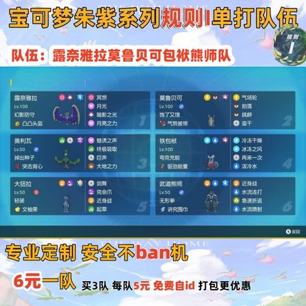 switch宝可梦朱紫规则I单打队伍露奈雅拉莫鲁贝可包袱熊师队6元