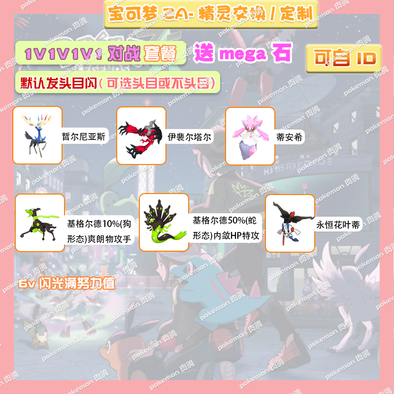 switch 宝可梦ZA 基格尔德套餐送mega石 精灵交换定制6V闪光自ID