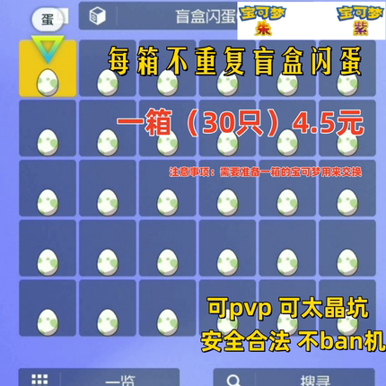 Switch宝可梦朱紫6v闪光蛋30颗随机盲盒精灵蛋