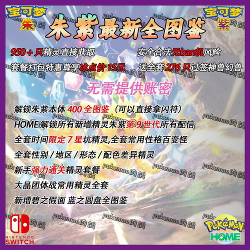 switch朱紫全图鉴 碧之假面蓝之圆盘 可进home 950只精灵可选