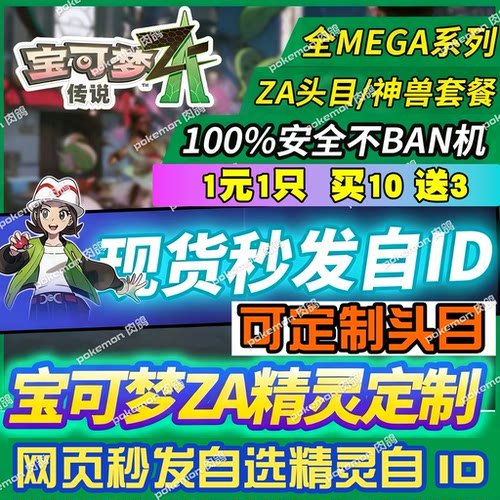 宝可梦传说za精灵交换定制头目送mega石  网页定制6V闪光
