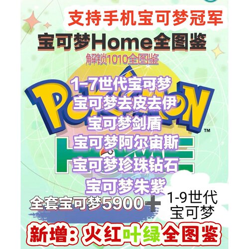 宝可梦 pokemon home 全图鉴全形态 解锁全1017图鉴