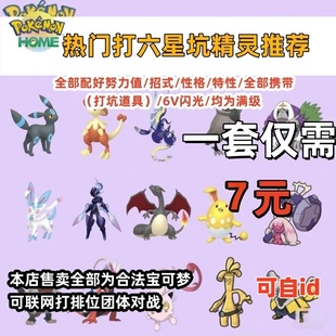 Switch 宝可梦朱紫精灵太晶团体战打六星坑力推团战精灵打坑