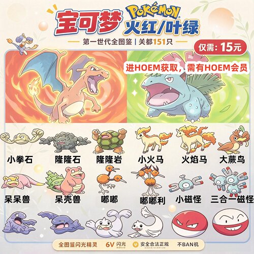 pokemon home宝可梦火红叶绿全图鉴精灵定制6v闪光 可进HOEM