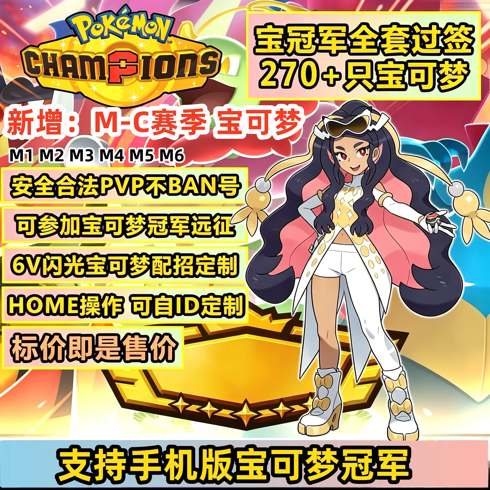 Pokémon Champions宝冠军全图鉴 精灵定制闪光6V满配满努力值