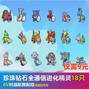 Switch宝可梦明亮珍珠晶灿钻石复刻通讯通信进化套餐6V闪光9元