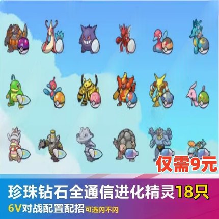 Switch宝可梦明亮珍珠晶灿钻石复刻通讯通信进化套餐6V闪光9元