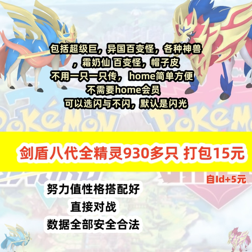宝可梦剑盾home全图鉴精灵dlc闪光满努力值6v王冠雪原神兽全精灵